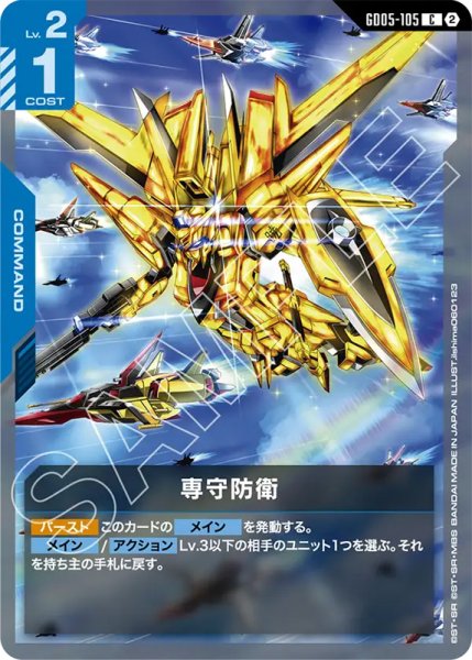 画像1: 【GCG-GD05】専守防衛【C】 (1)