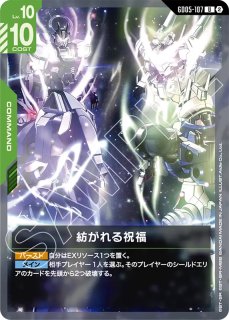 GCG-GD05】カガリ・ユラ・アスハ【U】 - PROJECT CORE 1号店