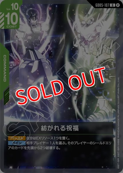 画像1: 【GCG-GD05】紡がれる祝福【U】 (1)