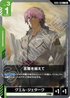 GCG-GD05】ガンダム・キャリバーン【LR】 - PROJECT CORE 1号店