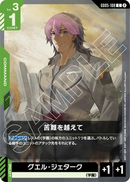 画像1: 【GCG-GD05】苦難を越えて【C】 (1)