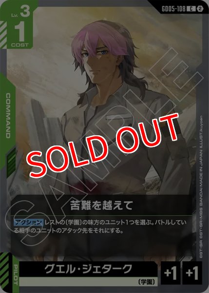 画像1: 【GCG-GD05】苦難を越えて【C】 (1)
