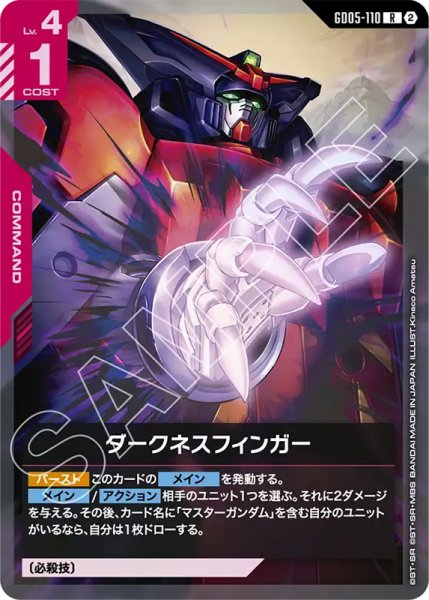 画像1: 【GCG-GD05】ダークネスフィンガー【R】 (1)