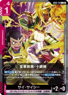 GCG-GD05】シャイニングガンダム【C】 - PROJECT CORE 1号店
