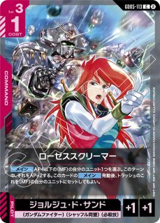 GCG-GD05】ステラ・ルーシェ【R+】 - PROJECT CORE 1号店