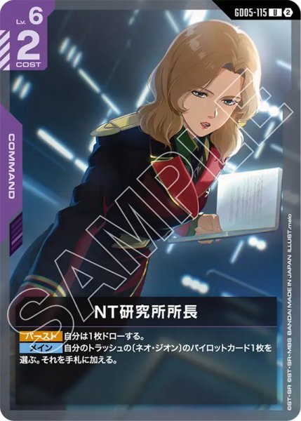 画像1: 【GCG-GD05】NT研究所所長【U】    (1)