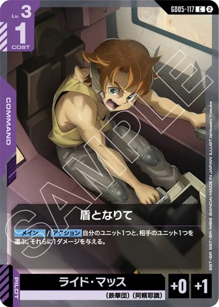 画像1: 【GCG-GD05】盾となりて【C】 (1)