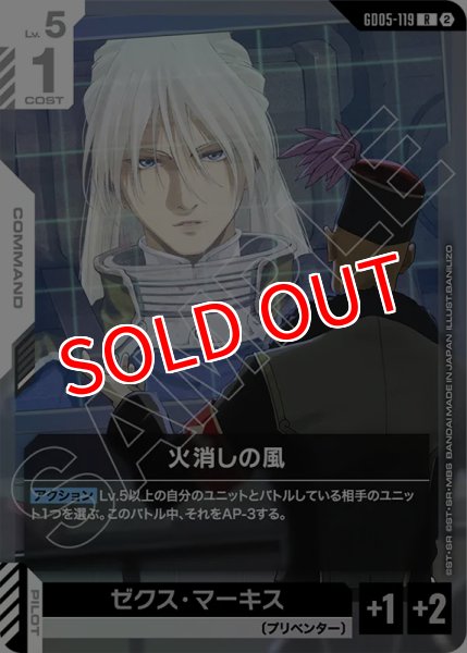 画像1: 【GCG-GD05】火消しの風【R】 (1)