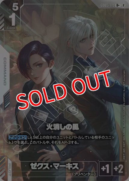 画像1: 【GCG-GD05】火消しの風【R+】 (1)