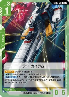 GCG-GD05】リ・ガズィ（ケーラ機）【C】 - PROJECT CORE 1号店