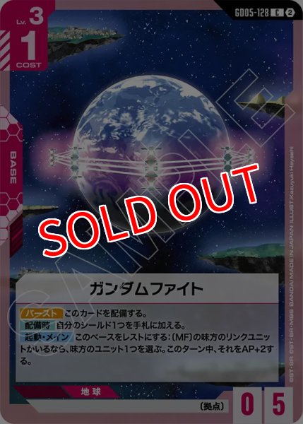 画像1: 【GCG-GD05】ガンダムファイト【C】 (1)