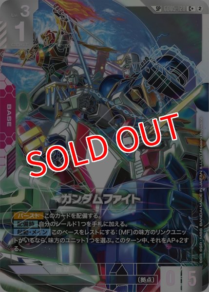 画像1: 【GCG-GD06】ガンダムファイト【C+】 (1)