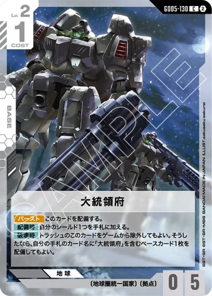 画像1: 【GCG-GD05】大統領府【C】 (1)