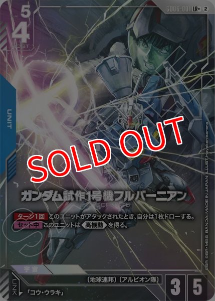 画像1: 【GCG-GD06】ガンダム試作1号機フルバーニアン【LR+】 (1)