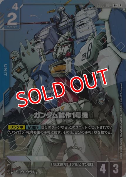 画像1: 【GCG-GD06】ガンダム試作1号機【R+】 (1)