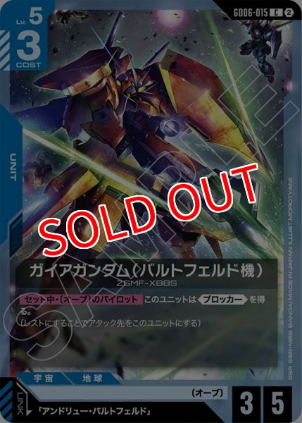 画像1: 【GCG-GD06】ガイアガンダム（バルトフェルド機）【C】 (1)