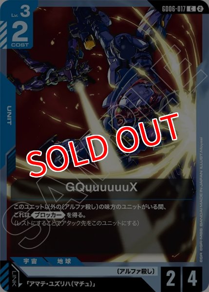 画像1: 【GCG-GD06】GQuuuuuuX【C】    (1)
