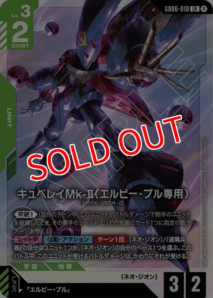 画像1: 【GCG-GD06】キュベレイMk-II（エルピー・プル専用）【LR】 (1)