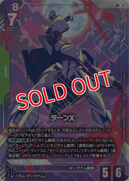 画像1: 【GCG-GD06】ターンX【LR+】 (1)