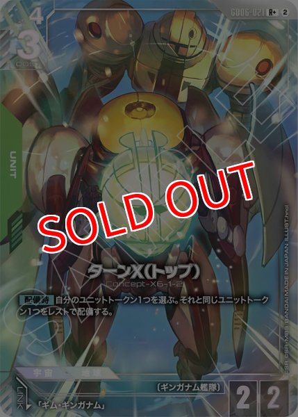 画像1: 【GCG-GD06】ターンX（トップ）【R+】 (1)