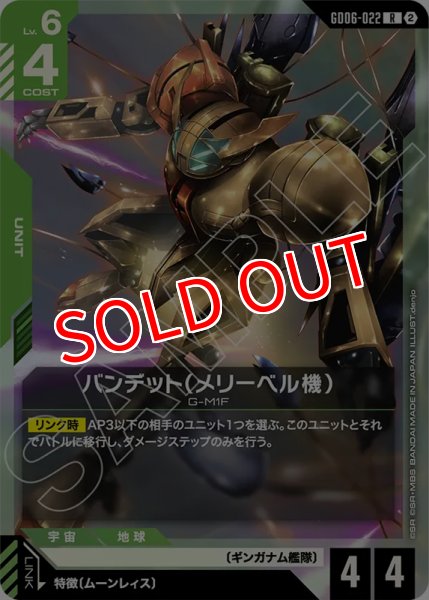画像1: 【GCG-GD06】バンデット（メリーベル機）【R】 (1)