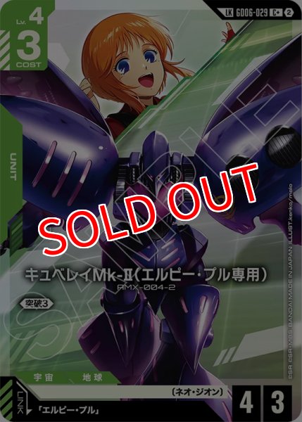 画像1: 【GCG-GD06】キュベレイMk-II（エルピー・プル専用）【C+】 (1)