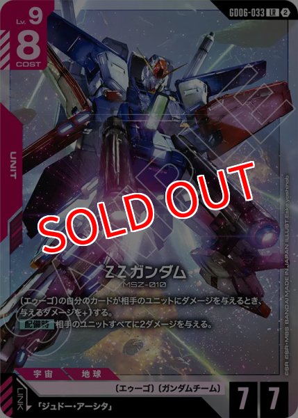 画像1: 【GCG-GD06】ΖΖガンダム【LR】       (1)