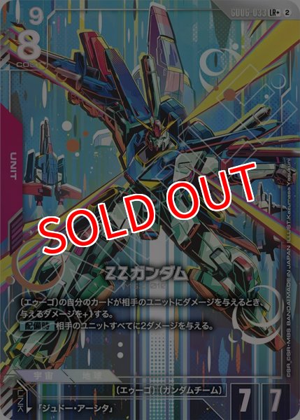 画像1: 【GCG-GD06】ΖΖガンダム【LR+】       (1)