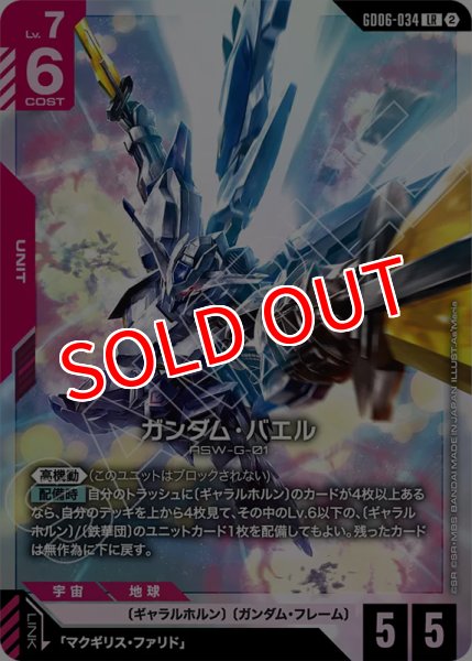 画像1: 【GCG-GD06】ガンダム・バエル【LR】 (1)