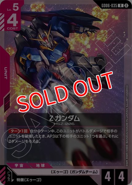 画像1: 【GCG-GD06】Ζガンダム【R】       (1)