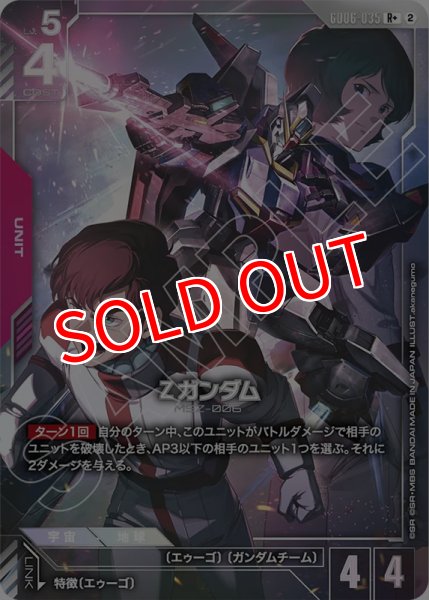 画像1: 【GCG-GD06】Ζガンダム【R+】       (1)