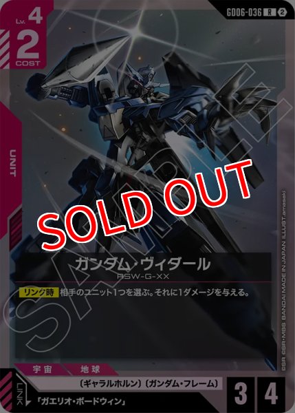 画像1: 【GCG-GD06】ガンダム・ヴィダール【R】 (1)