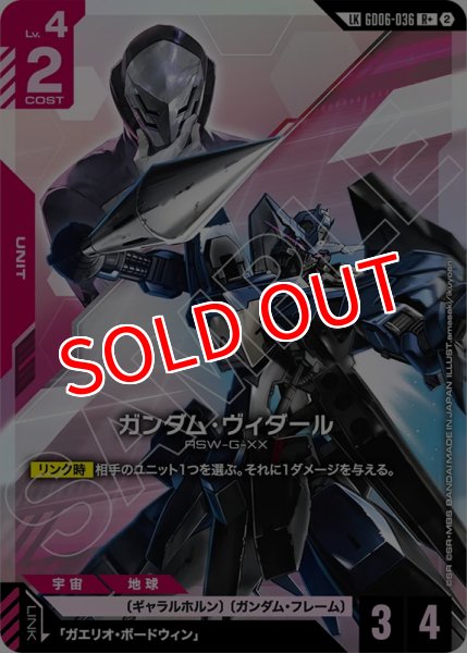画像1: 【GCG-GD06】ガンダム・ヴィダール【R+】 (1)