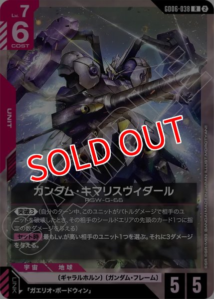 画像1: 【GCG-GD06】ガンダム・キマリスヴィダール【R】 (1)