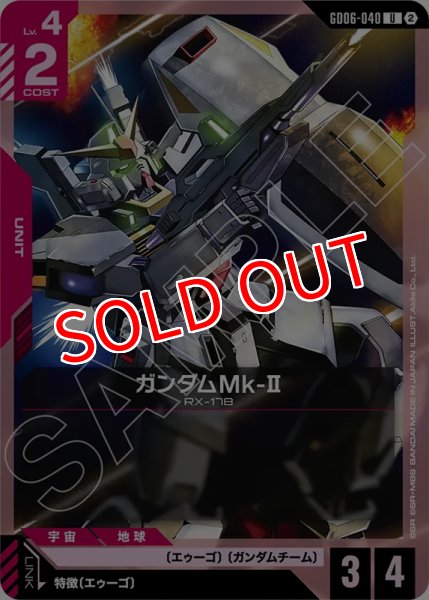 画像1: 【GCG-GD06】ガンダムMk-II【U】 (1)
