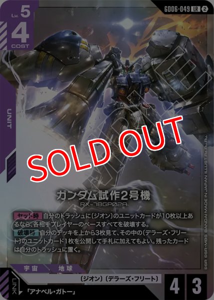 画像1: 【GCG-GD06】ガンダム試作2号機【LR】 (1)