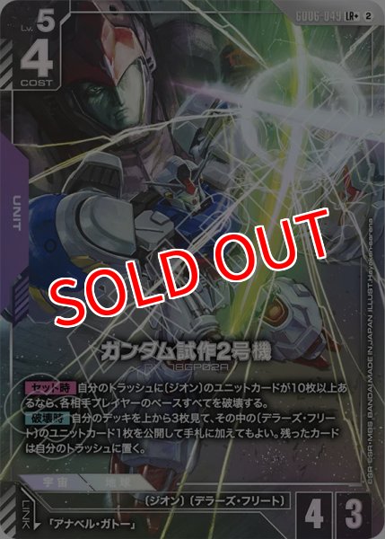 画像1: 【GCG-GD06】ガンダム試作2号機【LR+】 (1)