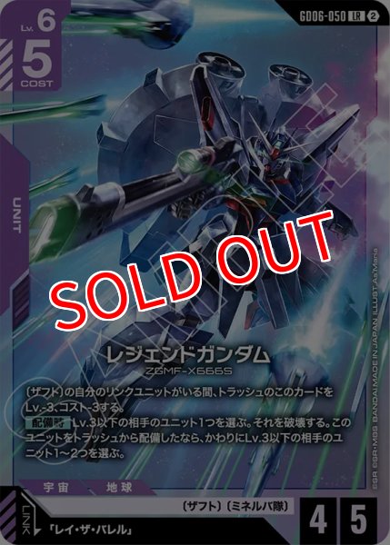 画像1: 【GCG-GD06】レジェンドガンダム【LR】 (1)