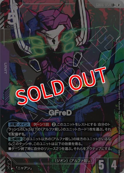 画像1: 【GCG-GD06】GFreD【LR+】    (1)