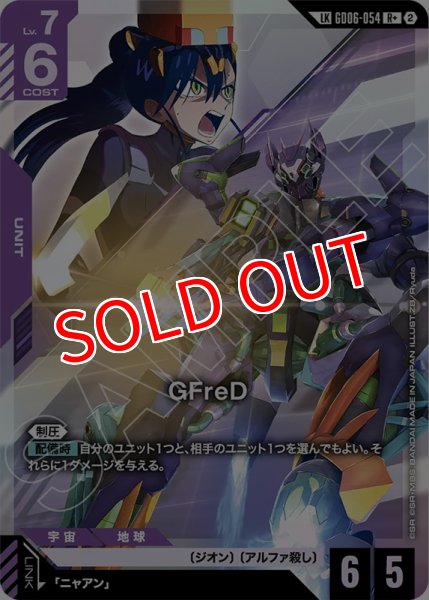 画像1: 【GCG-GD06】GFreD【R+】    (1)