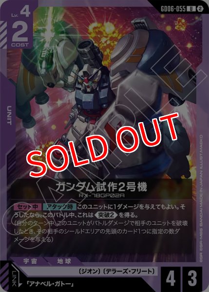 画像1: 【GCG-GD06】ガンダム試作2号機【U】 (1)