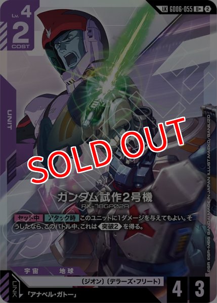 画像1: 【GCG-GD06】ガンダム試作2号機【U+】 (1)