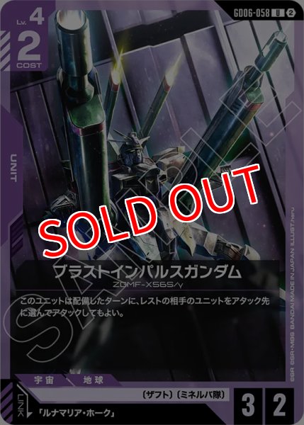 画像1: 【GCG-GD06】ブラストインパルスガンダム【U】 (1)