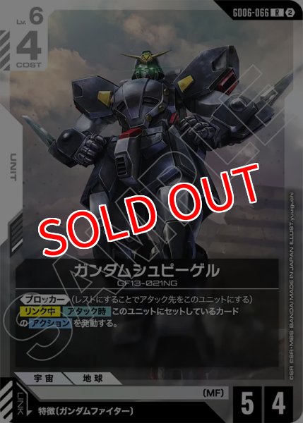 画像1: 【GCG-GD06】ガンダムシュピーゲル【R】 (1)
