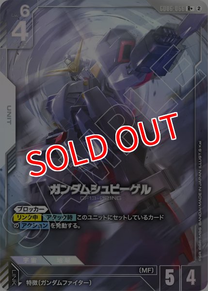 画像1: 【GCG-GD06】ガンダムシュピーゲル【R+】 (1)