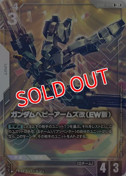 画像1: 【GCG-GD06】ガンダムヘビーアームズ改（EW版）【R+】 (1)