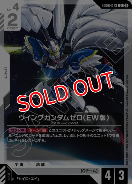 画像1: 【GCG-GD06】ウイングガンダムゼロ（EW版）【U】 (1)