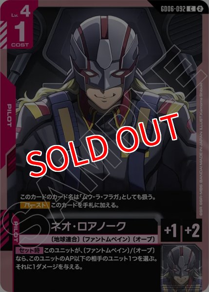 画像1: 【GCG-GD06】ネオ・ロアノーク【C】 (1)