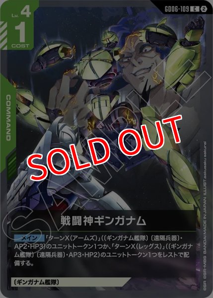 画像1: 【GCG-GD06】戦闘神ギンガナム【C】 (1)