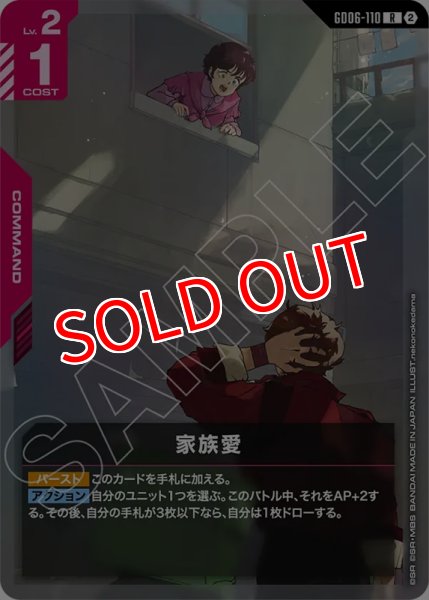 画像1: 【GCG-GD06】家族愛【R】 (1)